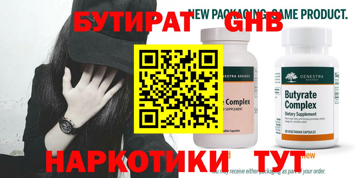 Бутират 1.4BDO  Вход с VPN  Йошкар-Ола 