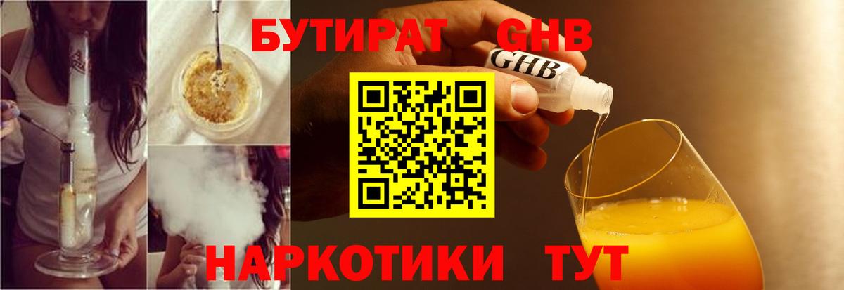 БУТИРАТ буратино Йошкар-Ола
