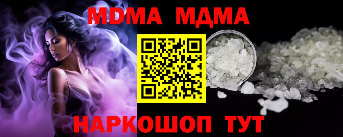 МДМА crystal  Вход с VPN  Йошкар-Ола  МДМА  МДМА crystal 
