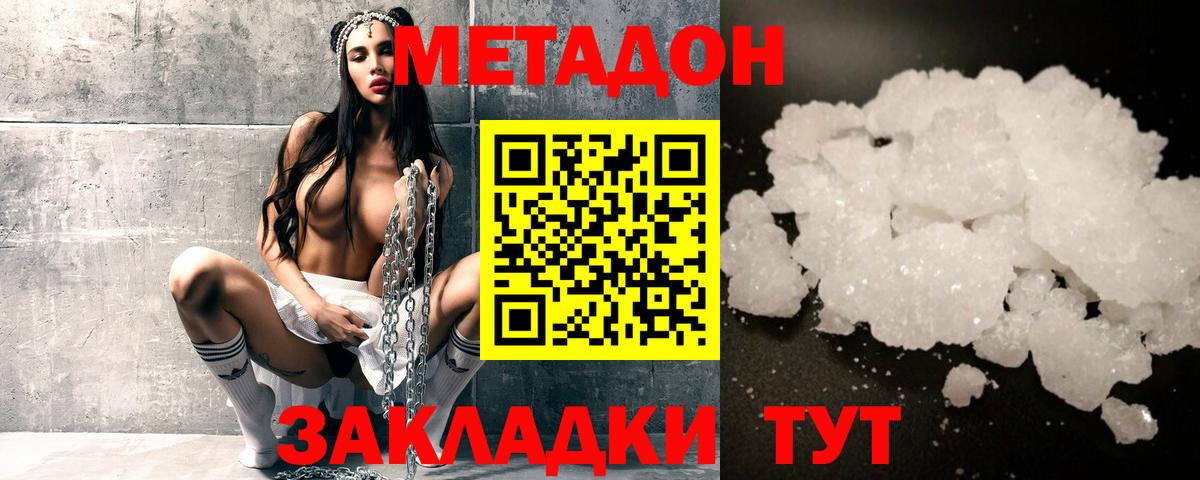 Метадон кристалл  МЕТАДОН белоснежный  Вход с VPN  Йошкар-Ола 