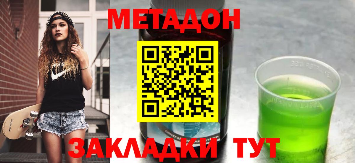 МЕТАДОН methadone Йошкар-Ола